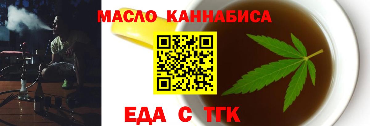 Еда ТГК марихуана  Вход с VPN  Ирбит 